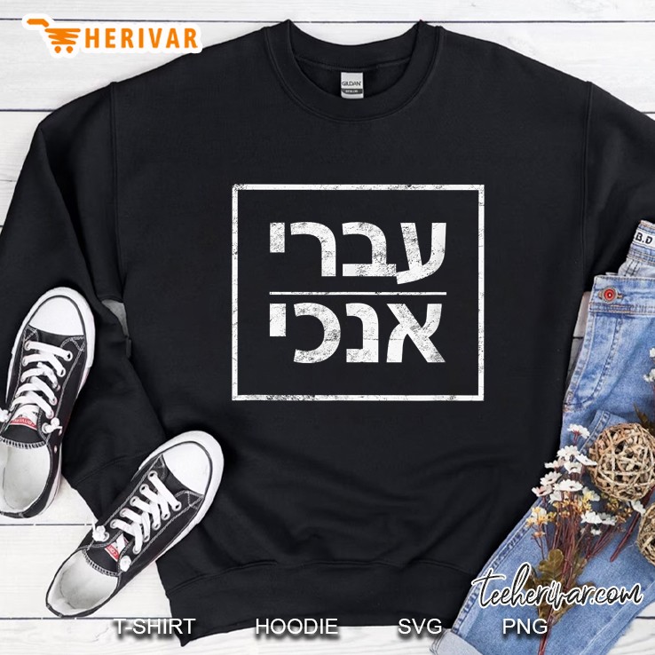 I Am A Hebrew Mordecai Sweatshirt