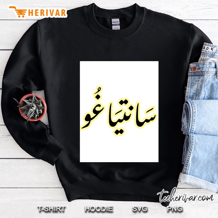 Santiago With Arabic Letters Sweatshirt