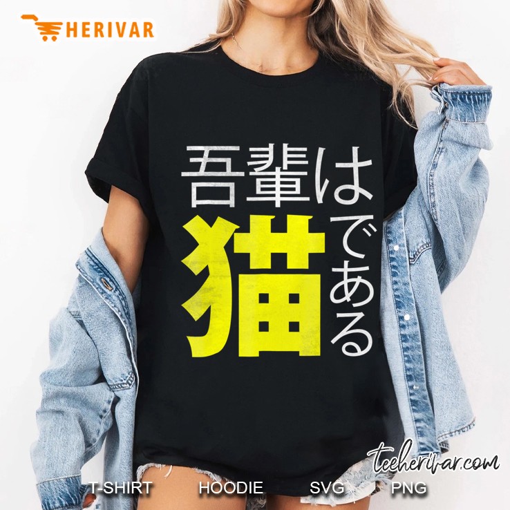 I Am A Cat Wagahai Wa Neko De Aru Shirt Japanese Characters Ladies Tee