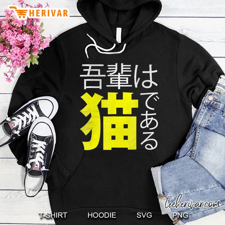 I Am A Cat Wagahai Wa Neko De Aru Shirt Japanese Characters Hoodie