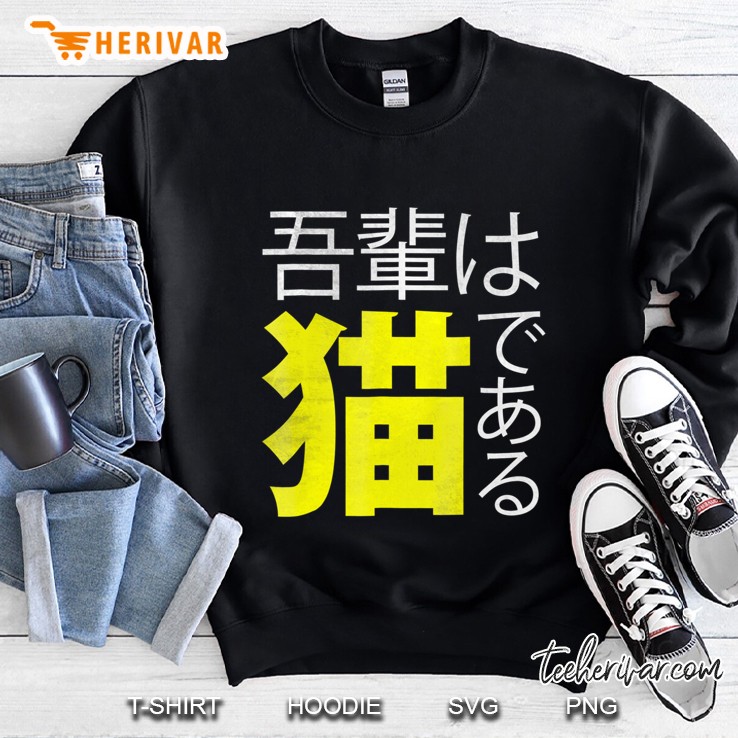 I Am A Cat Wagahai Wa Neko De Aru Shirt Japanese Characters Sweatshirt