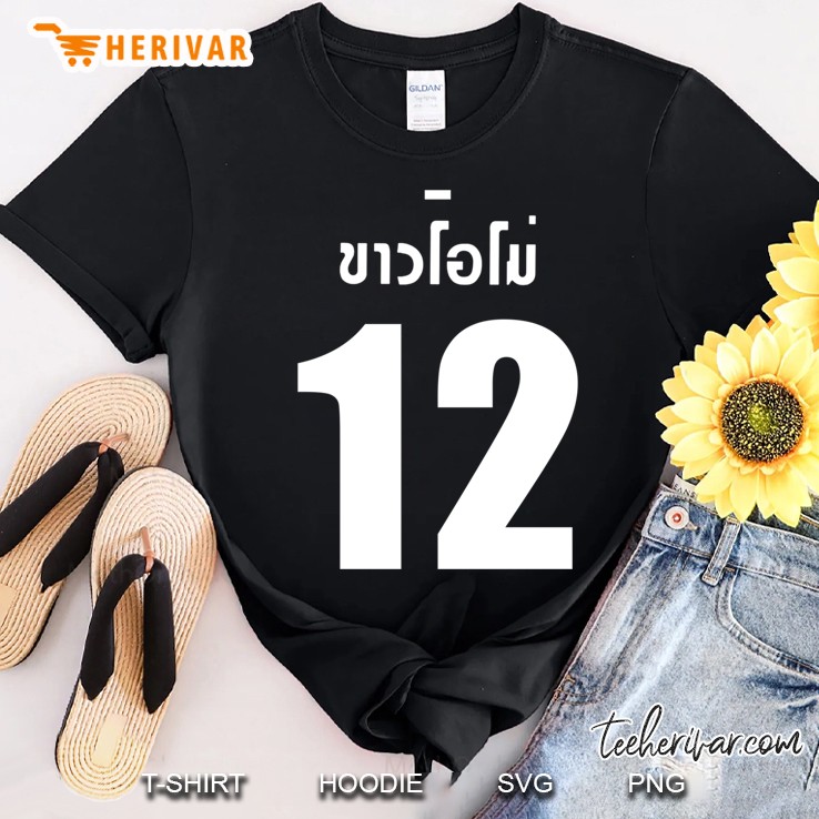 2Gether The Series Sarawat Jersey Slim Fit Shirt