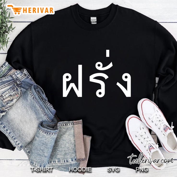 Farang In Thai Language - Thailand - For Foreigners Sweatshirt